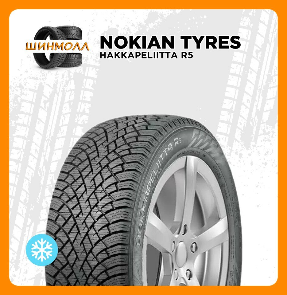 Шины Nokian Tyres Hakkapeliitta R5, зимние, 275/35, R19, для легковых авто