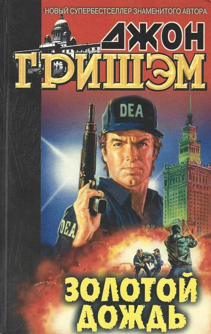 Золотой дождь