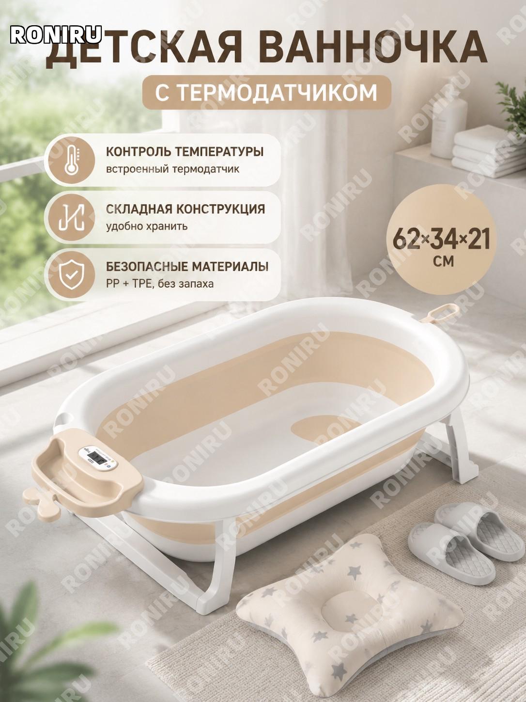 Детская ванночка для купания малышей с термометром 62×34×21 см светло-кофевая со звездным ковриком PP+TPE для дома