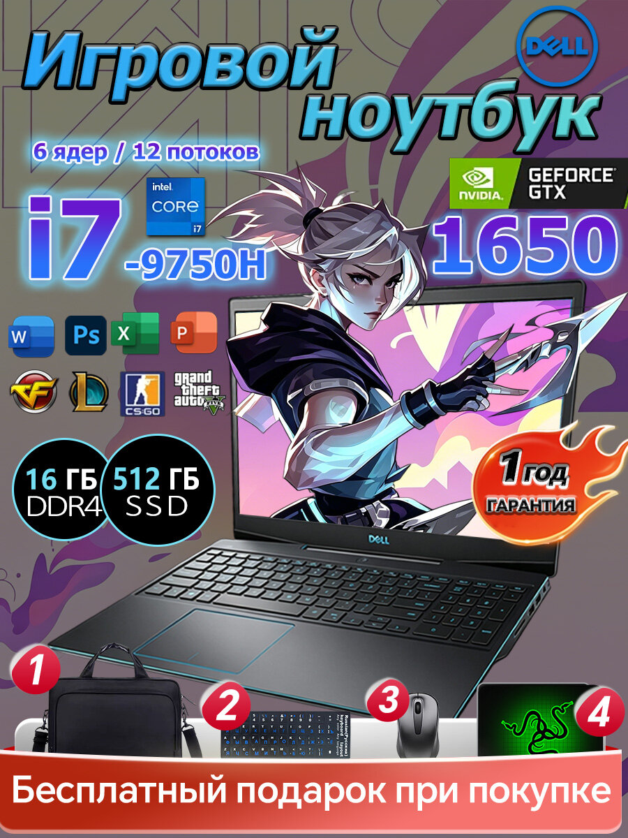 Игровой ноутбук Dell G3‑3590, 15.6", Intel Core i7‑9750H, 16 ГБ ОЗУ, SSD 512 ГБ, NVIDIA GTX 1650 4 ГБ