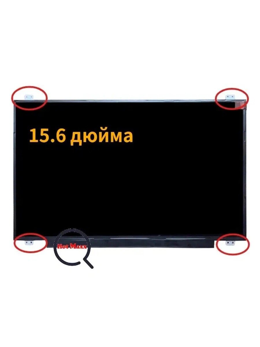 15.6"Матрица, экран для Asus A540 R540 R540U, Разрешение:1366x768(HD) Интерфейс 30-контактный