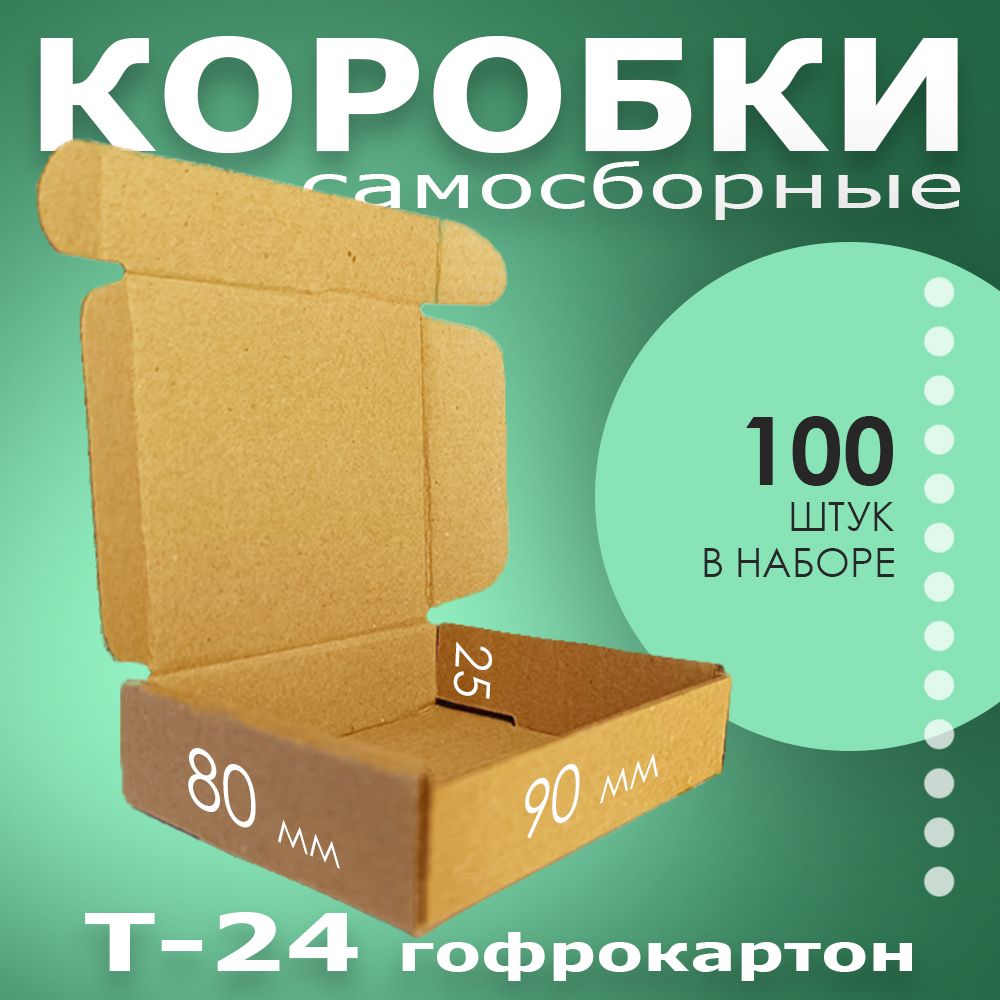 ЯроПак Контейнер для хранения вещей длина 9 см, ширина 8 см, высота 2.5 см 100 шт, гофрокартон, бежевый