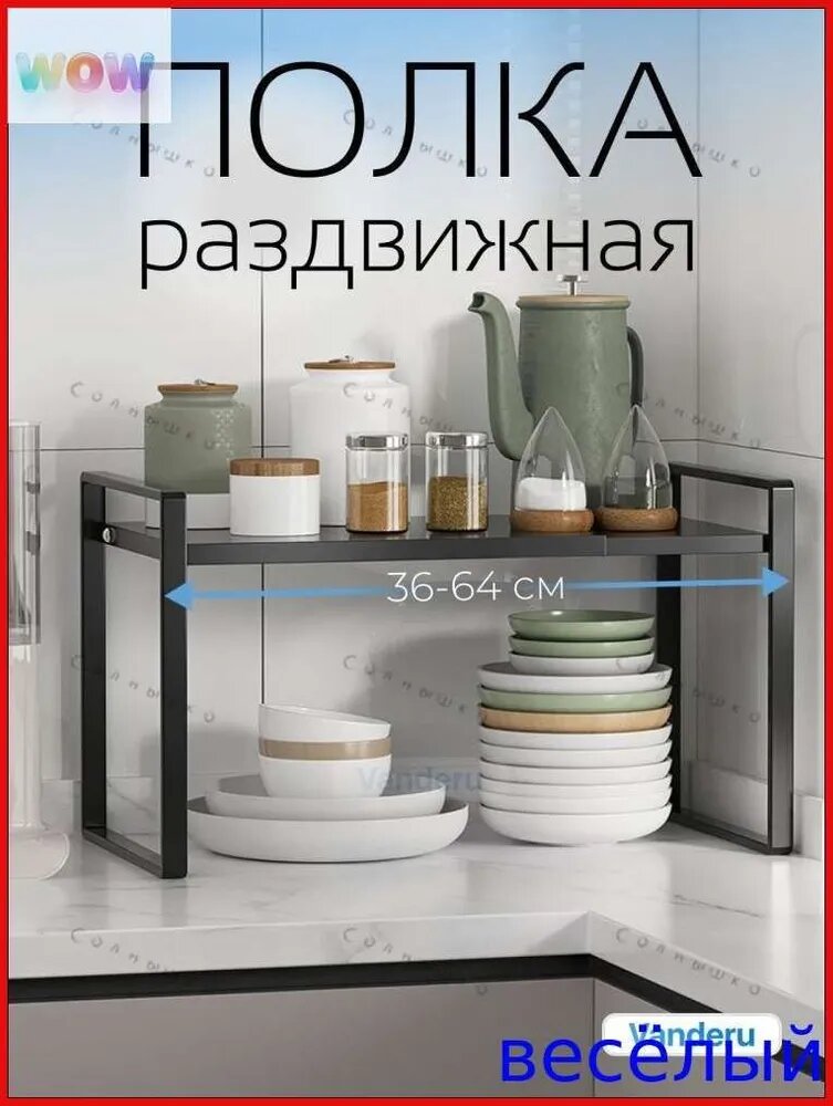 Полка Настольная, 22х64х26 см, 1 шт.
