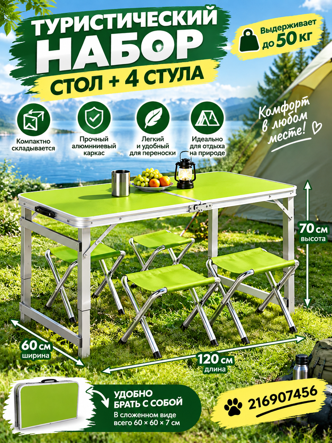 Стол туристический складной с 4 стульями, металлический стол-чемодан с ручкой, садовый набор для дачи. зеленый