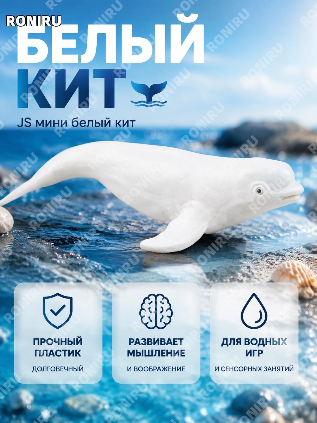 Фигурка белухи JS мини, морская животная модель для детей, сенсорная игра, познавательный декор из пластика дома