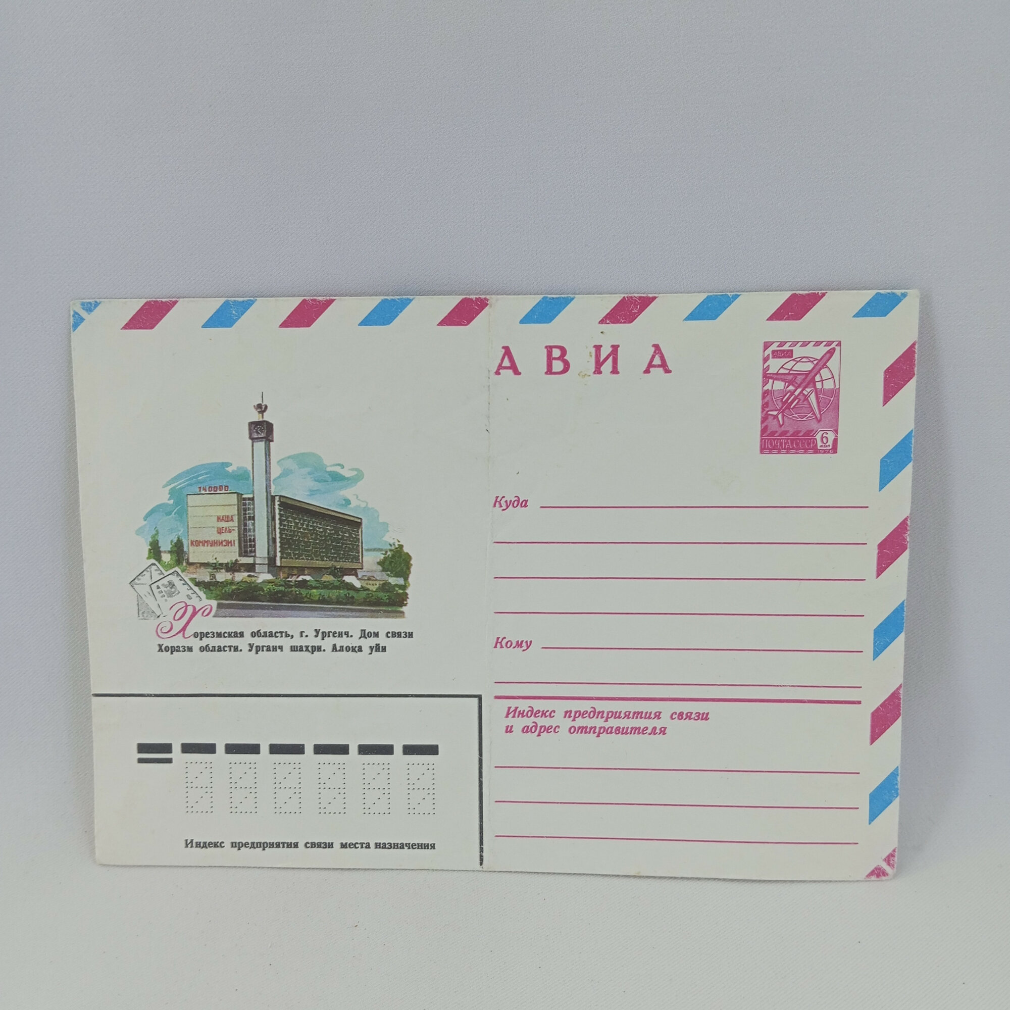 Конверт почтовый винтажный, СССР. 6 копеек, Пермская фабрика Гознака, 1981 год