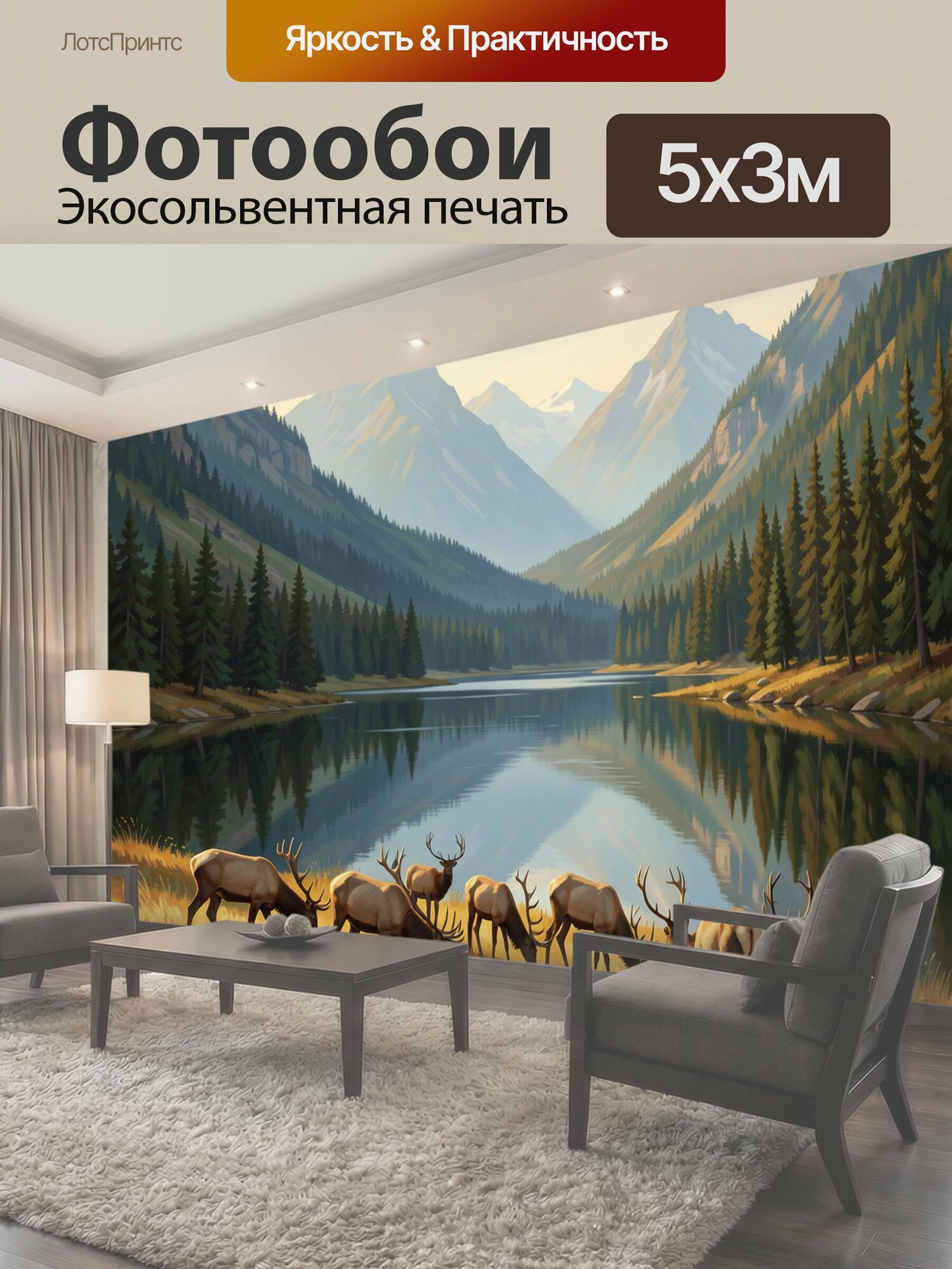 Фотообои "Олени у горного озера. Стадо благородных маралов пасется на золотистом лугу среди хвойного леса, отражающегося в спокойной воде, на." 500x300 см. экосольвентная печать