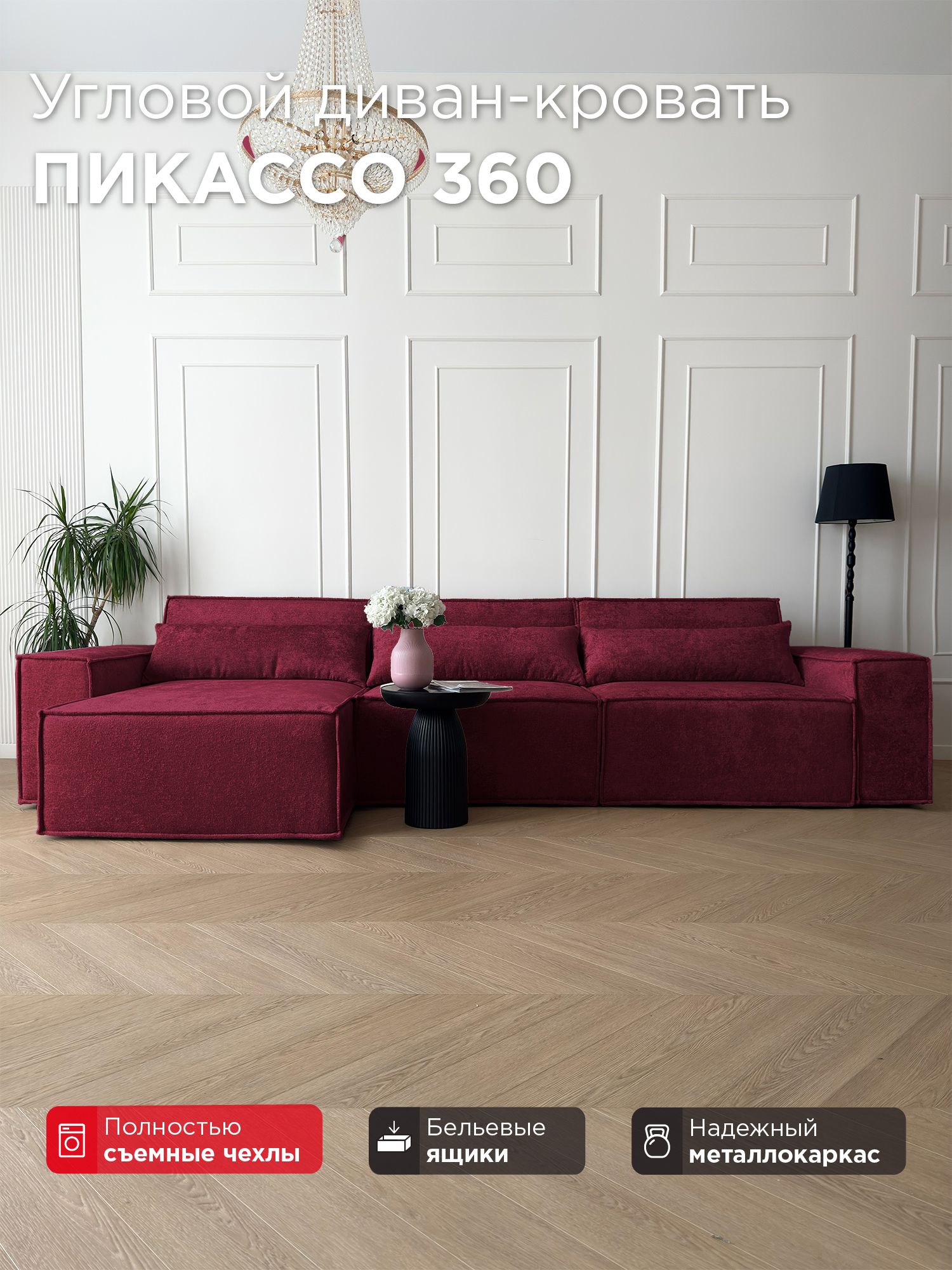 Диван-кровать Redsofa Пикассо 360 см Glow 03. Раскладной угловой диван со съемными чехлами, для дома и офиса (Мебельный гарнитур бытового назначения)