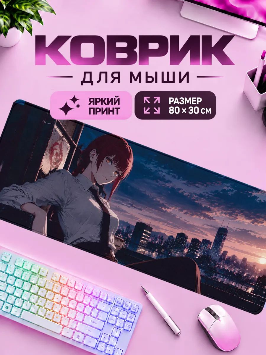 Игровой коврик для мышки Макима