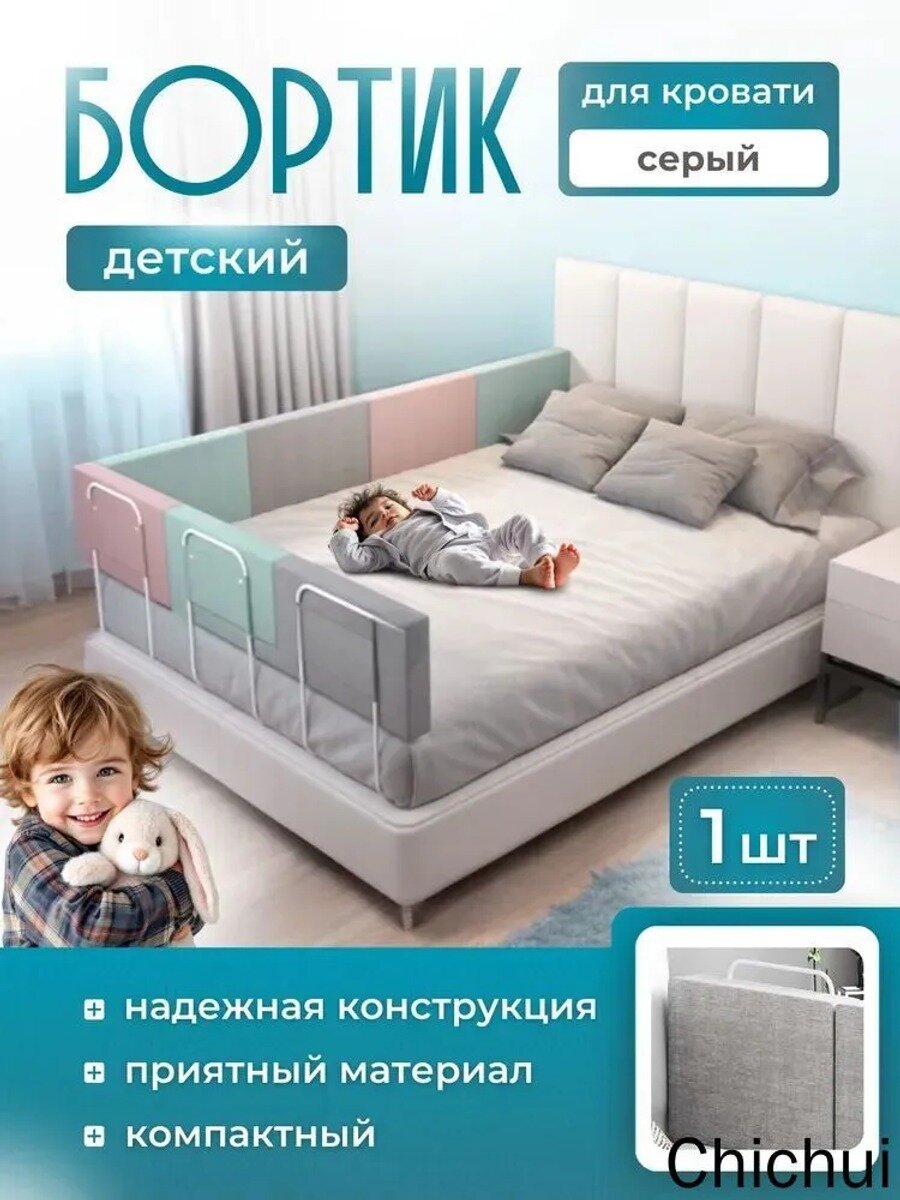 Бортики в детскую кроватку ограничитель от падения для детей