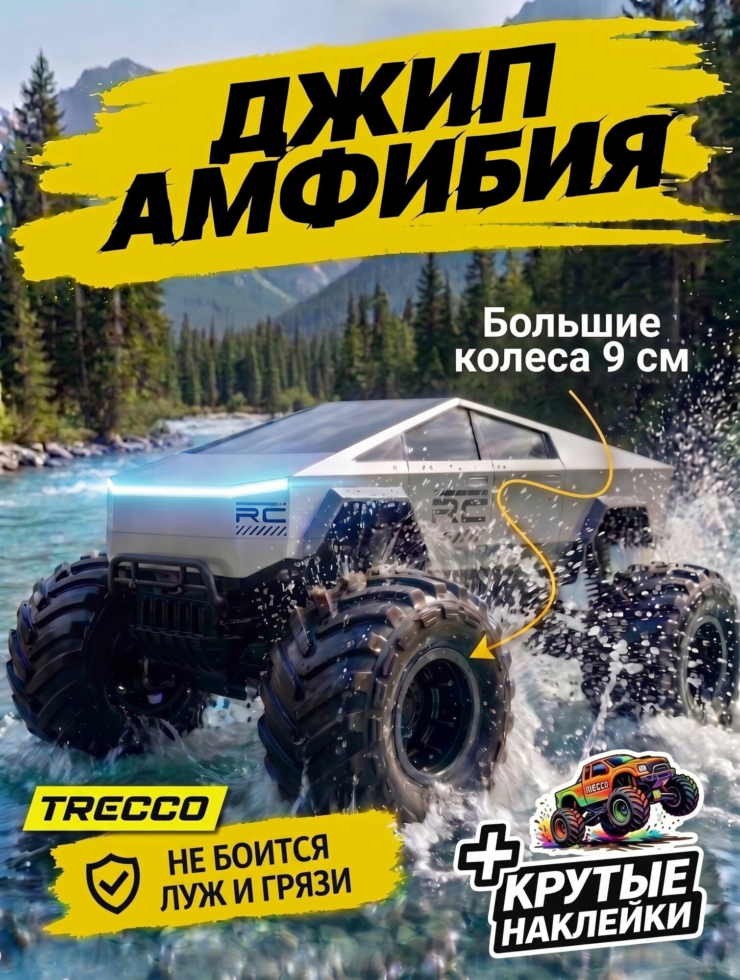 TRECCO Машинка на пульте управления для мальчика, амфибия