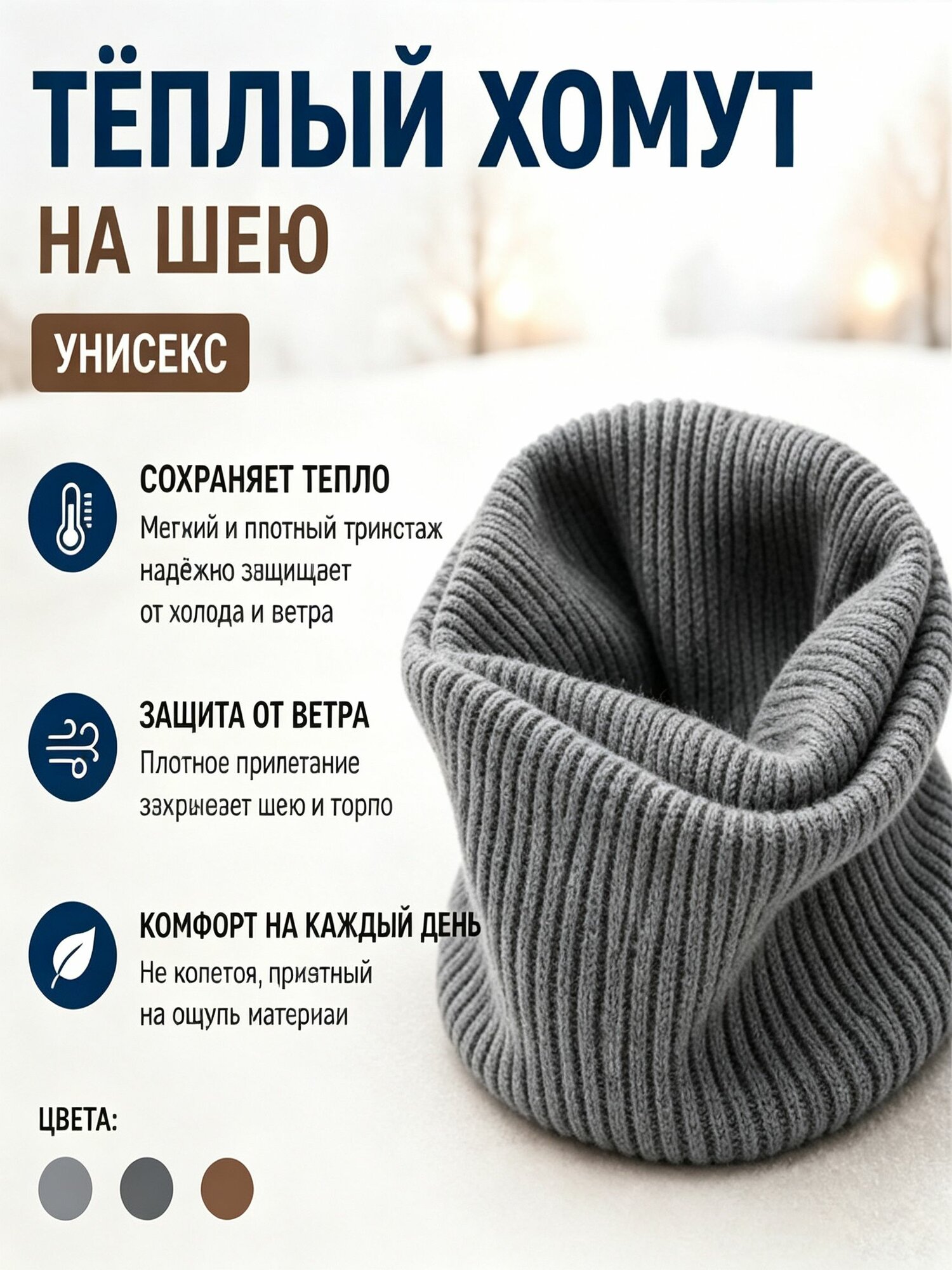 Кашне
