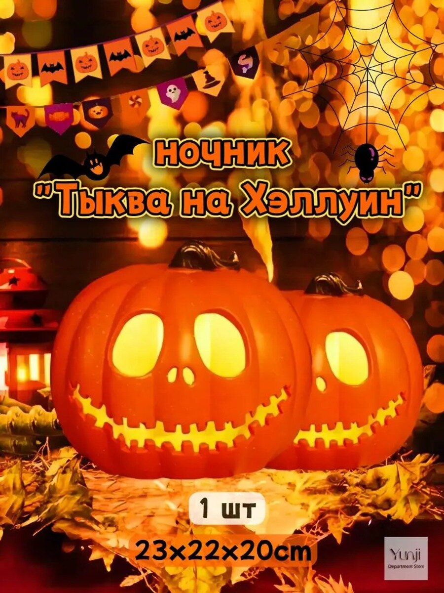 Светильник - ночник "Тыква на Хэллуин", украшение праздничной атмосферы ужасов,9 дюймов
