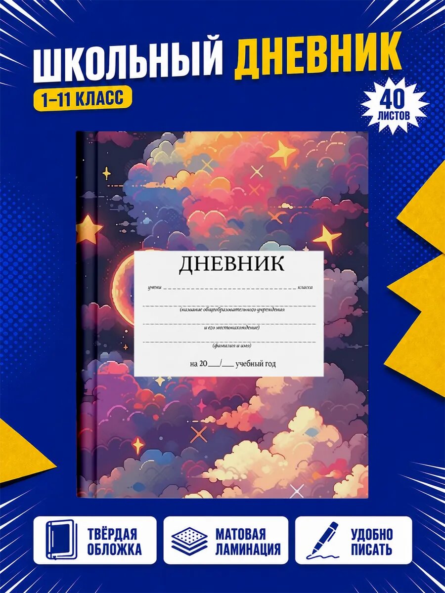 Школьный дневник Аниме