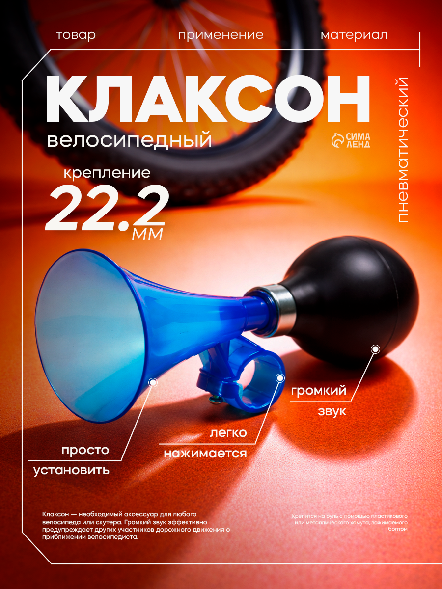 Клаксон, пластиковый, синий