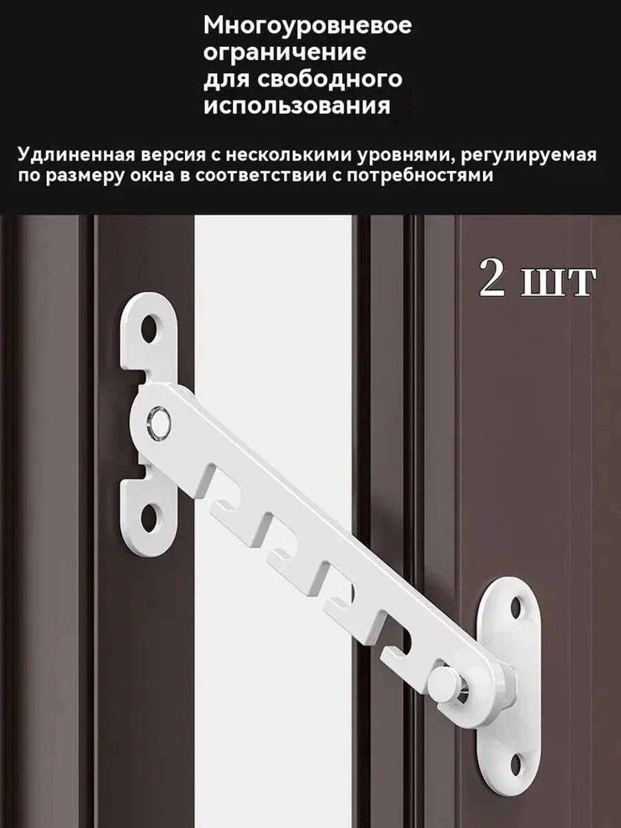 2 шт Металлический удлиненный ограничитель гребенка для окон, дверей пвх