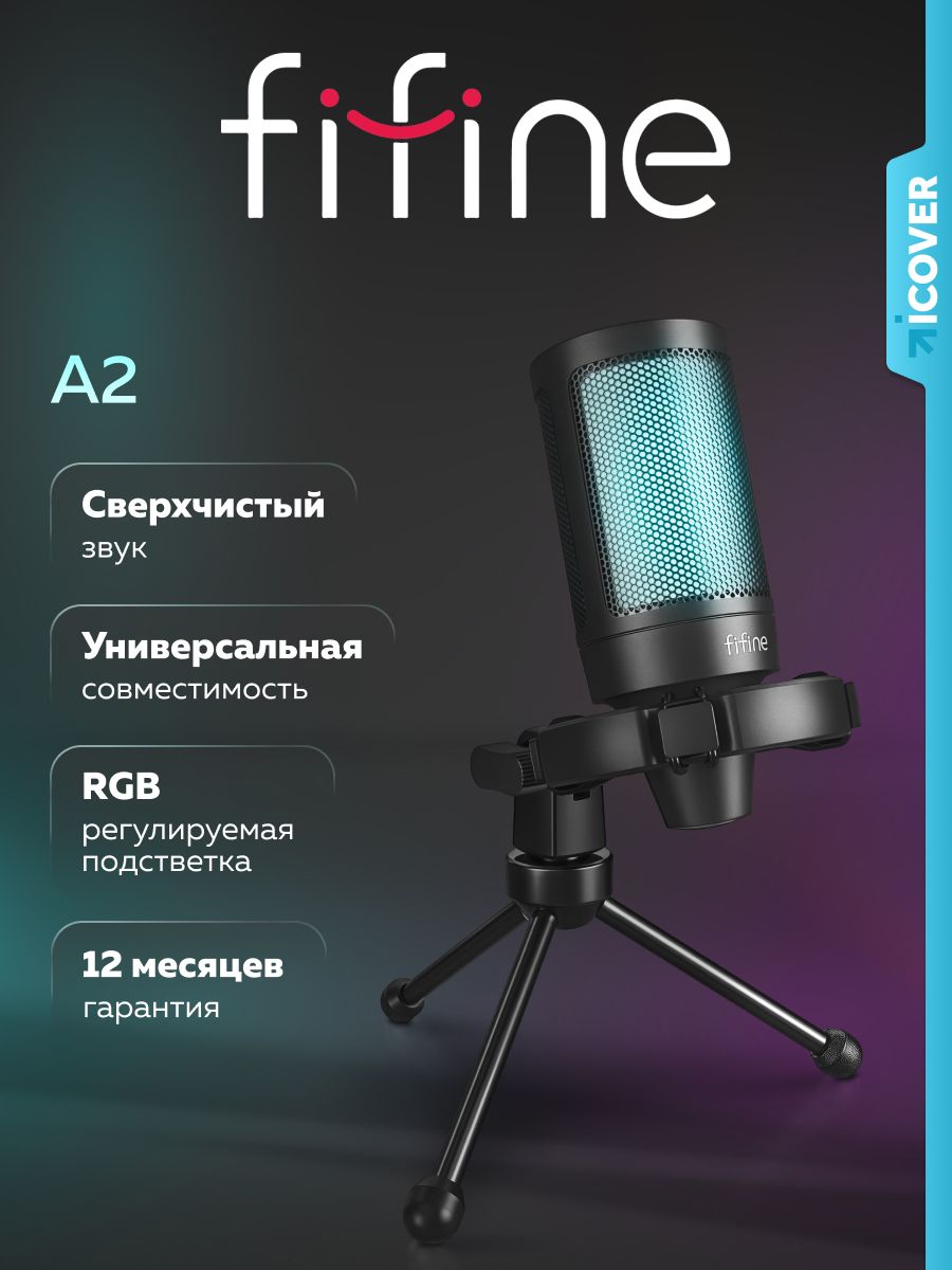Игровой конденсаторный микрофон Fifine AmpliGame A2 (Чёрный) для компьютера