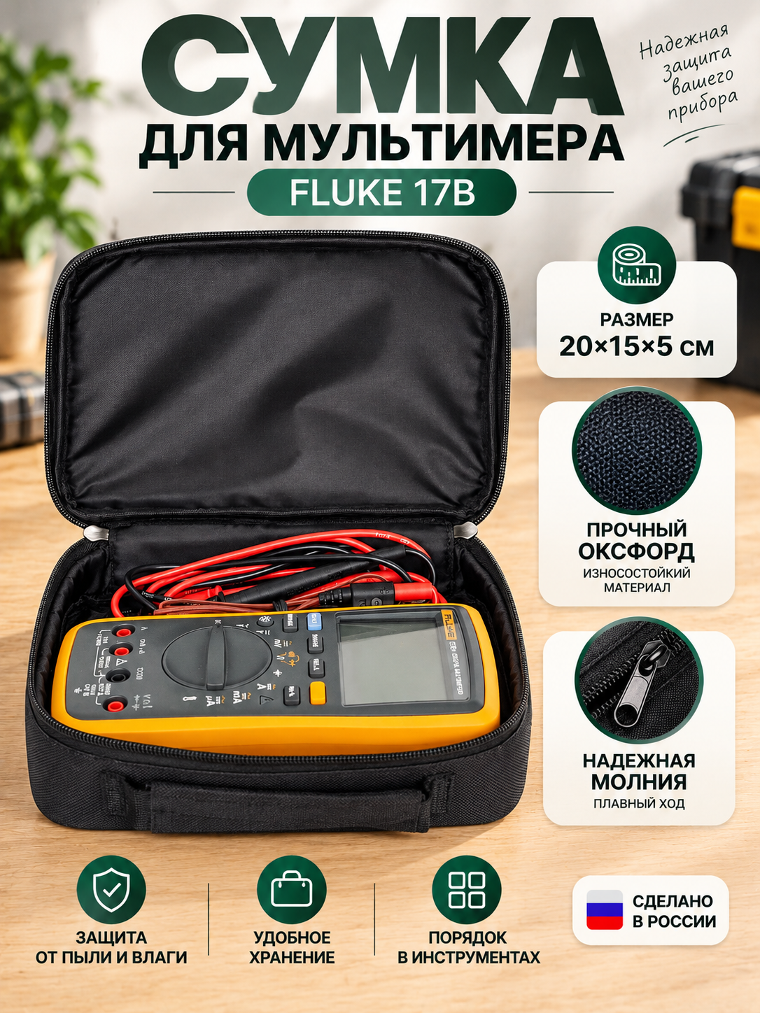 Сумка-чехол для мультиметра FLUKE 17B / Albus, черная, оксфорд 600