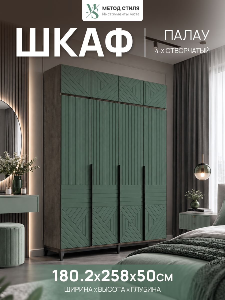 Шкаф распашной 4-х створчатый с антресолью Жаккард/Табак, с полками, штанга