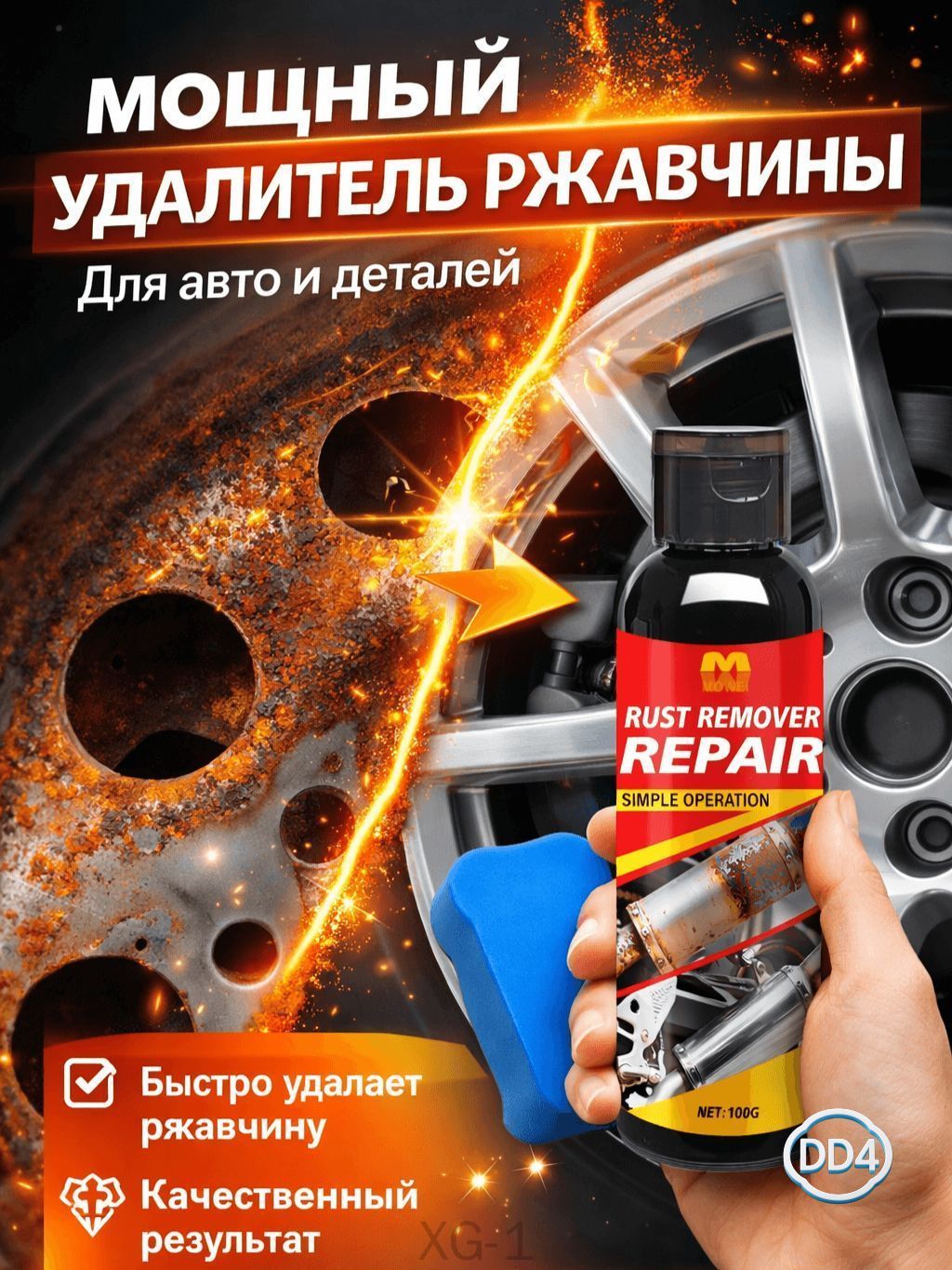 Гель фан хром для удаления ржавчины fun chrome car scratch remover