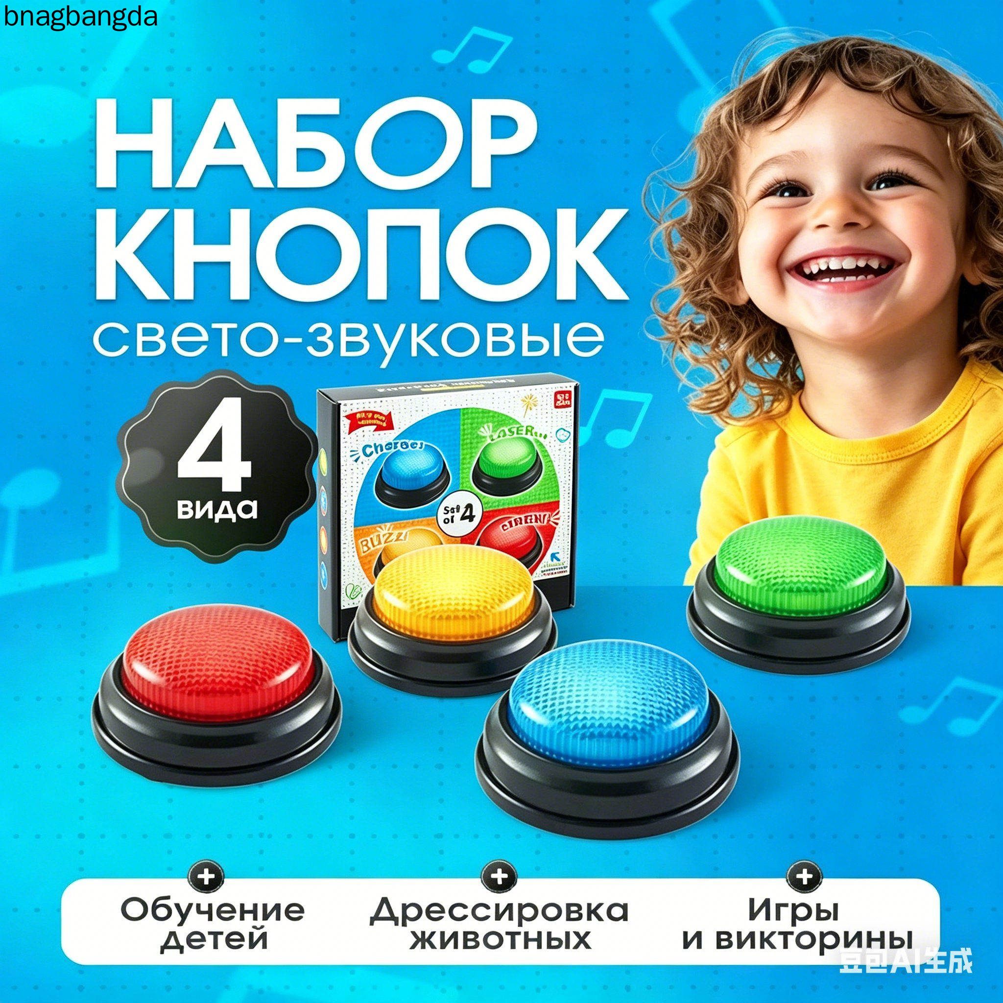 Набор светозвуковых кнопок для викторин, 4 цвета, с эффектом звука и света, для детей и взрослых