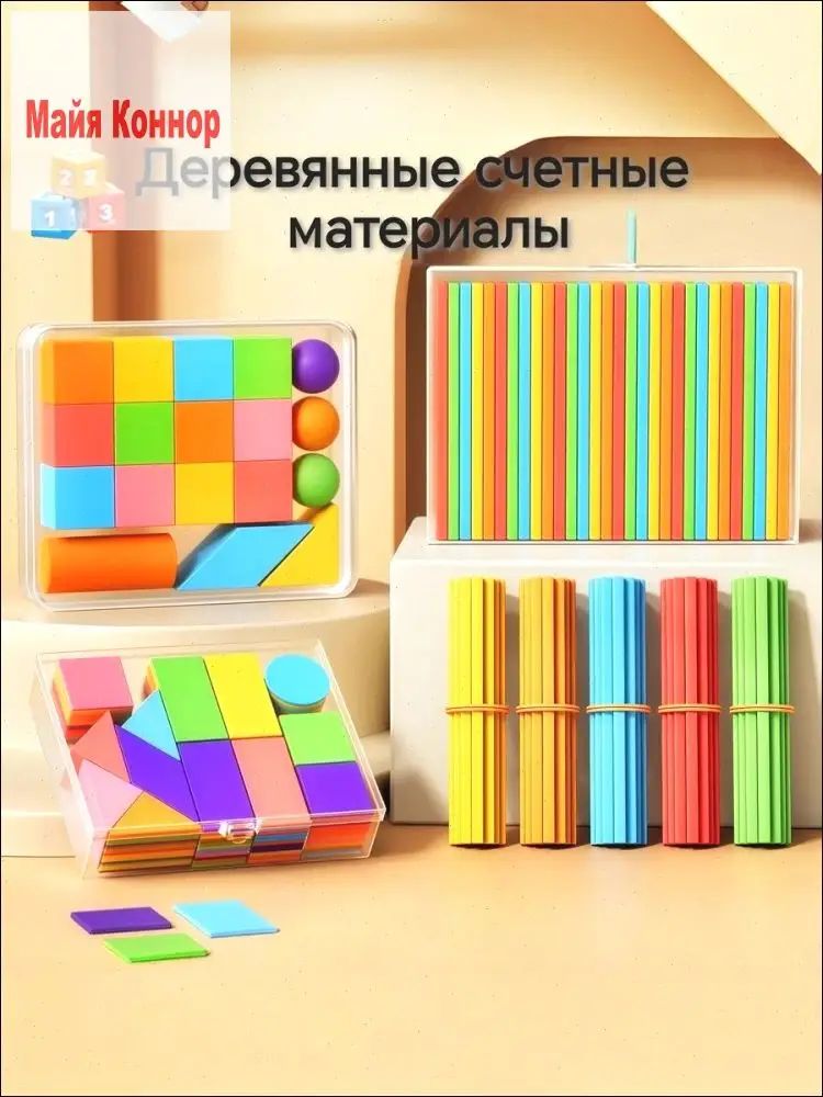 Студенческие счетные материалы 3 комплекта (100 счетчиков, 50 геометрических пластин, 16 геометрических тел)