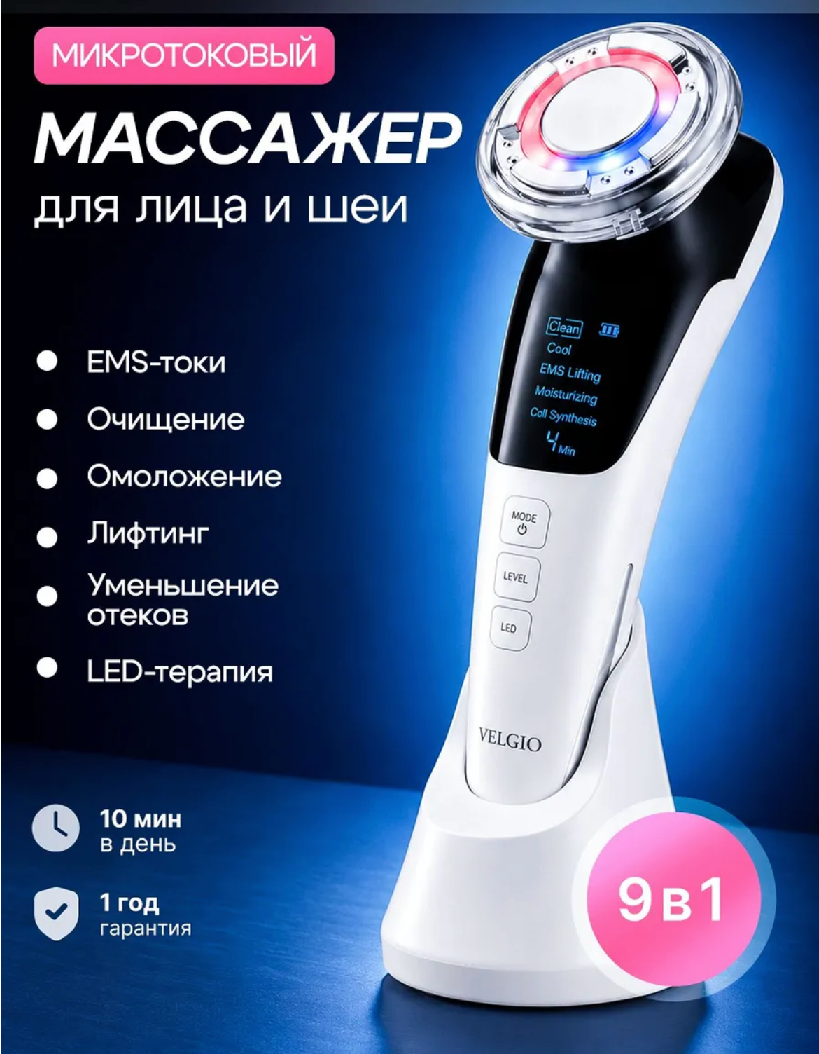 Микротоковый массажер для лица, для шеи 9 в 1, электрический, вибромассаж