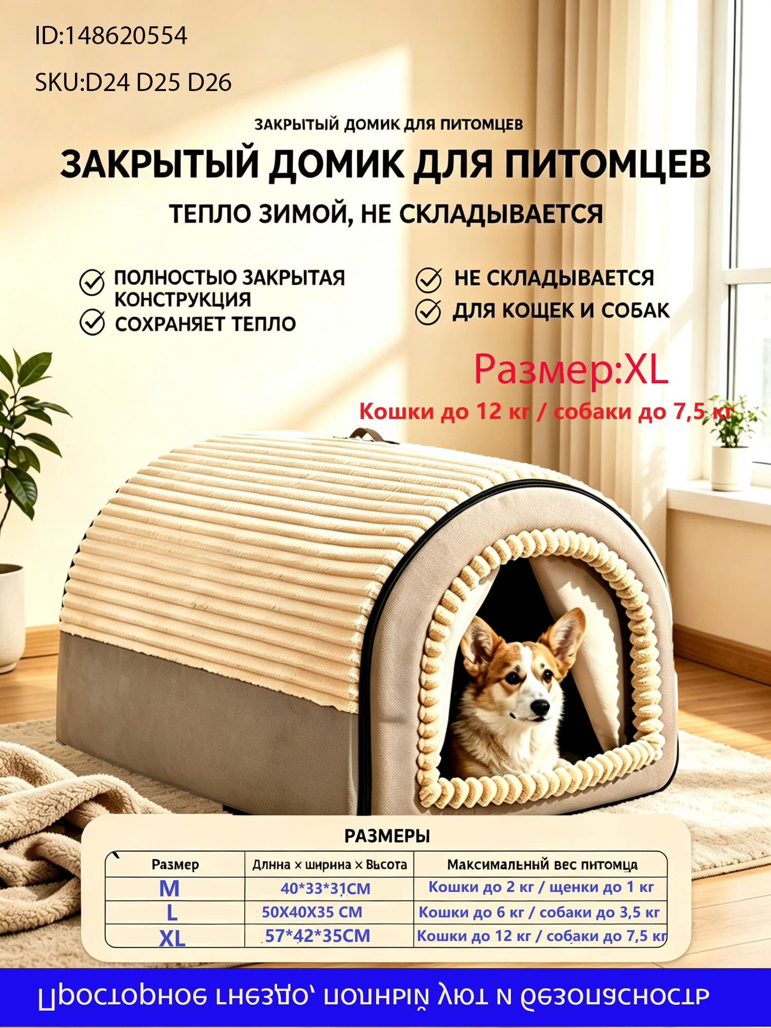 Домик для собак и кошек на все сезоны, утепленная закрытая палатка на зиму