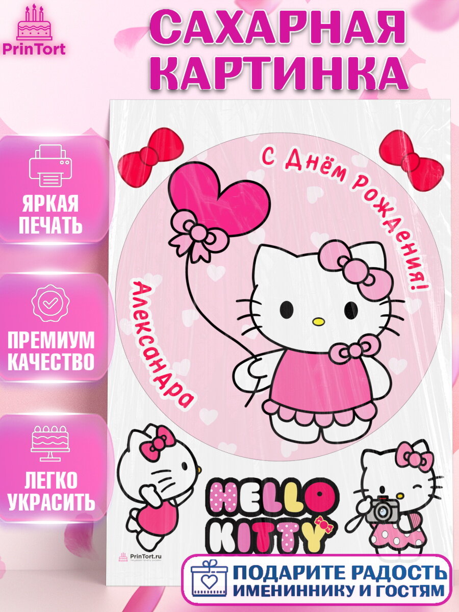 Сахарная картинка для торта Хэллоу Китти. Украшения для торта девочке на День Рождения. Декор для выпечки PrinTort