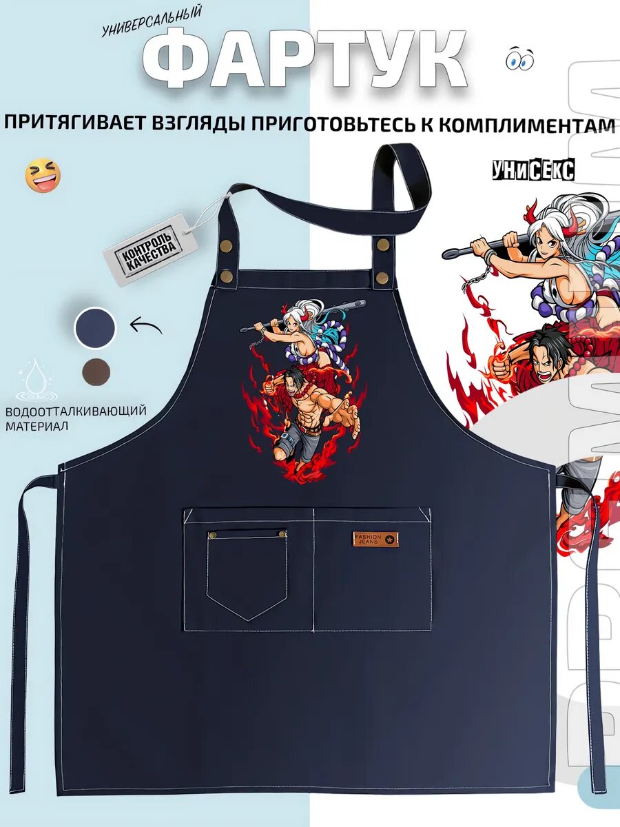 Фартук Эйс и Момо Носукэ One Piece в огне кухонный с принтом универсальный