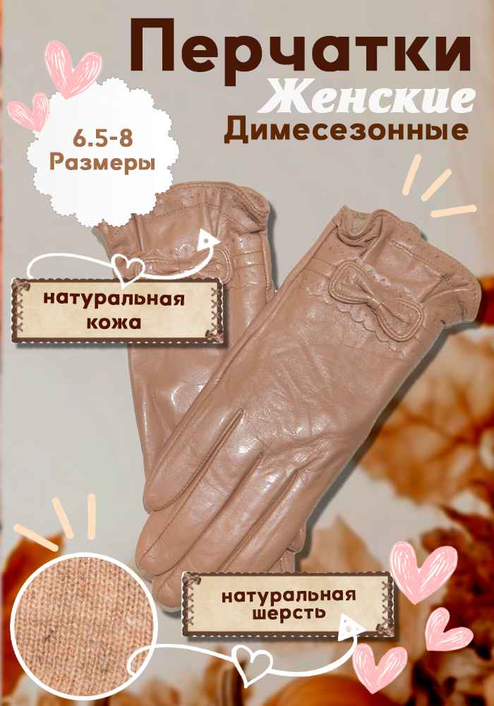 Перчатки для женщин