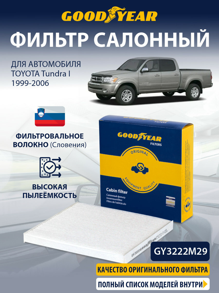 Фильтр салонный TOYOTA Tundra 1 (тойота Тундра 1) 1999-2006