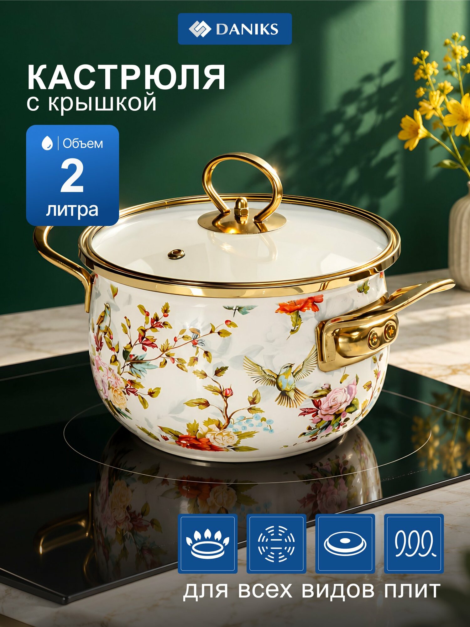 Кастрюля эмалированная Daniks Elisa 2 л, сталь, крышка стекло, для индукционных, газовых и электрических плит, белая