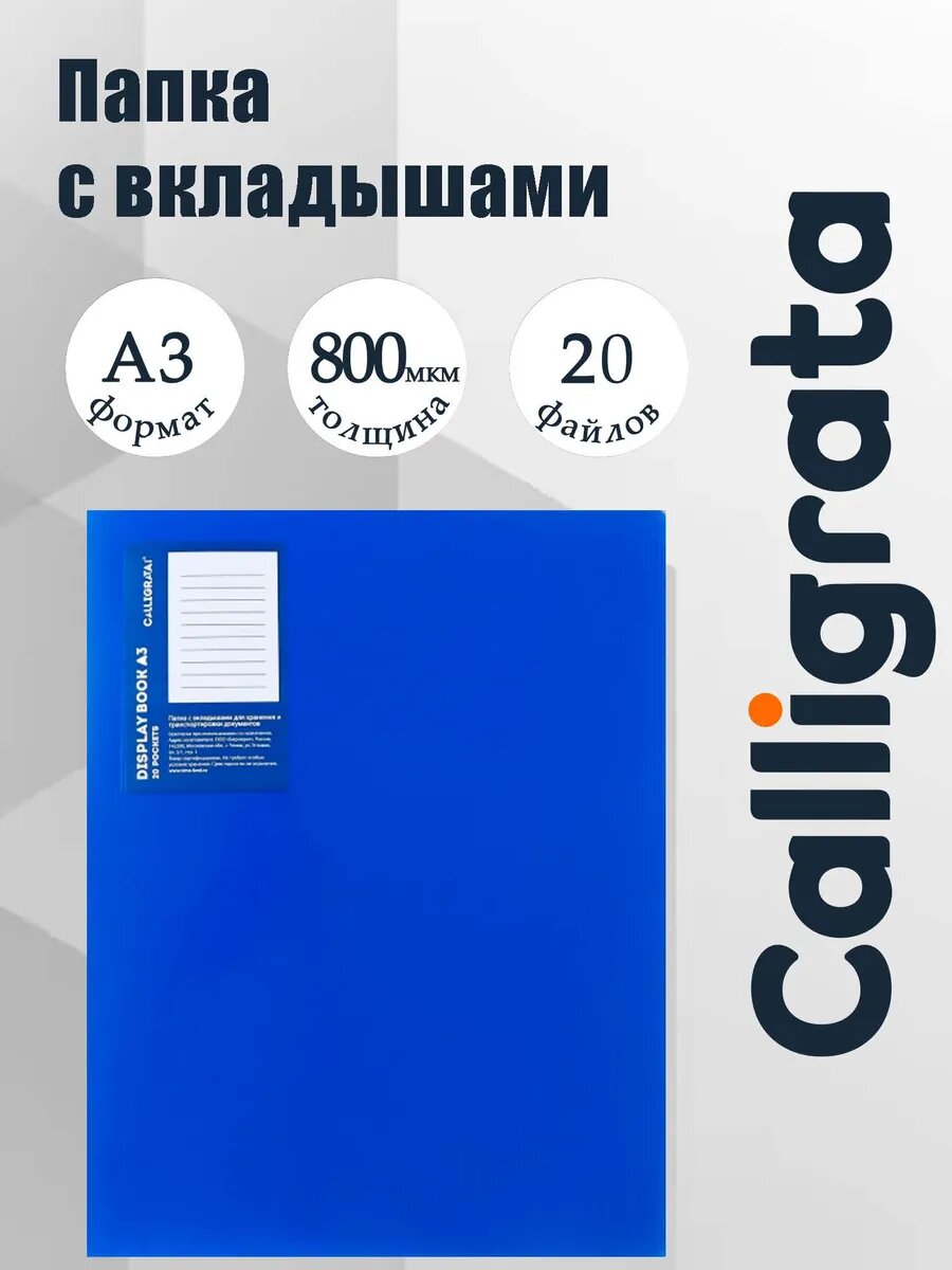 Папка А3 с 20 вкладышами