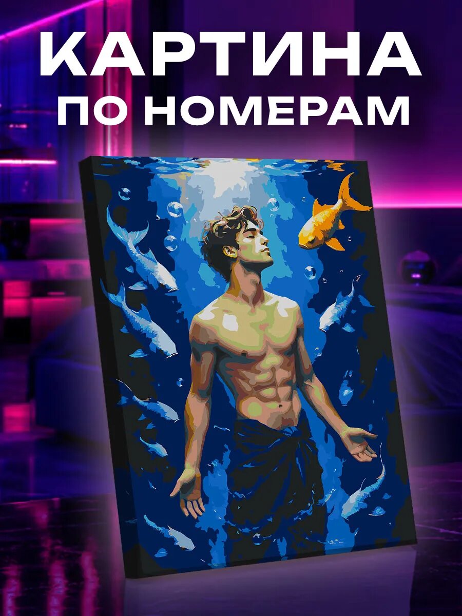 Картина по номерам Рыбы