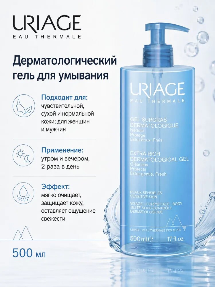 URIAGE Hygiene Гель для лица и тела обогащенный дерматологический, 500 мл