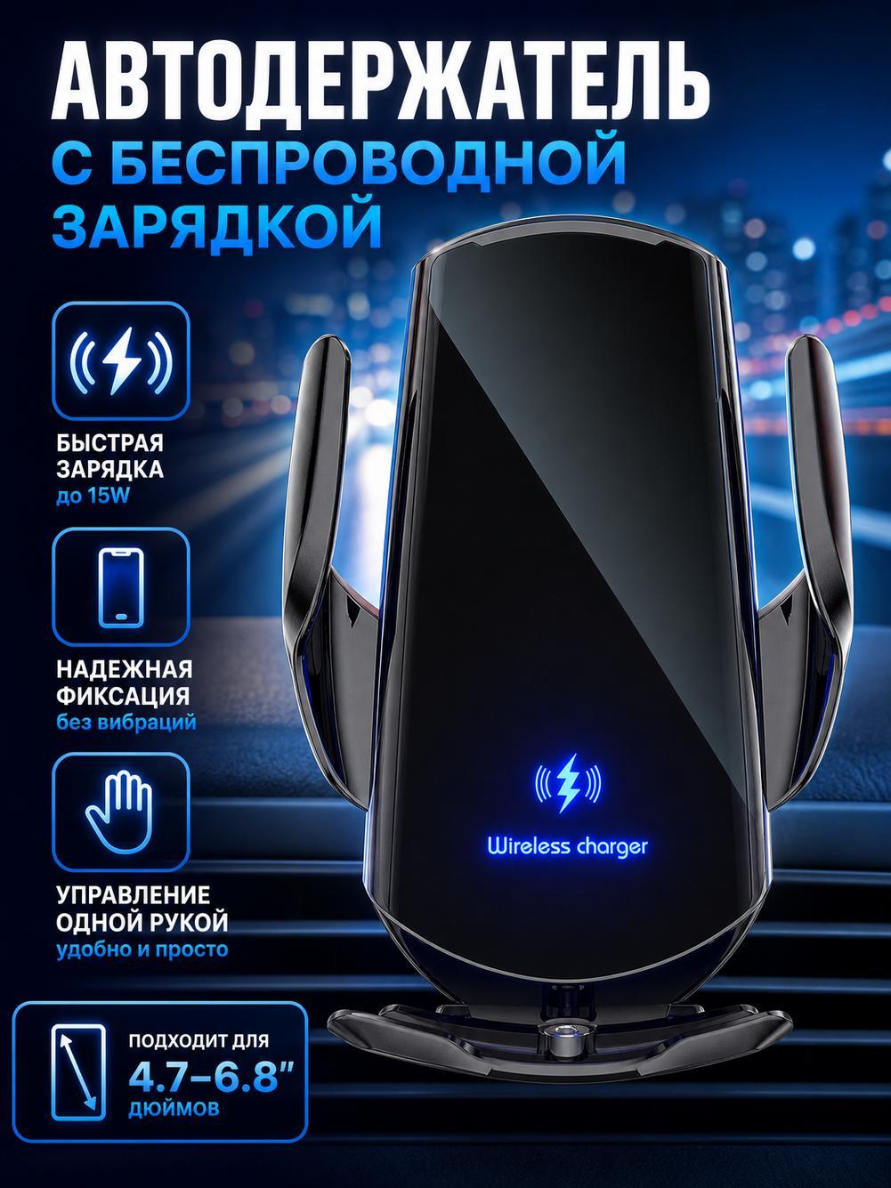 Держатель для телефона автомобильный с беспроводной зарядкой Q15