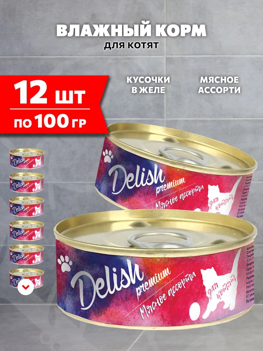 Корм влажный Delish Premium Kitten для котят, мясное ассорти, 100 г 12 шт