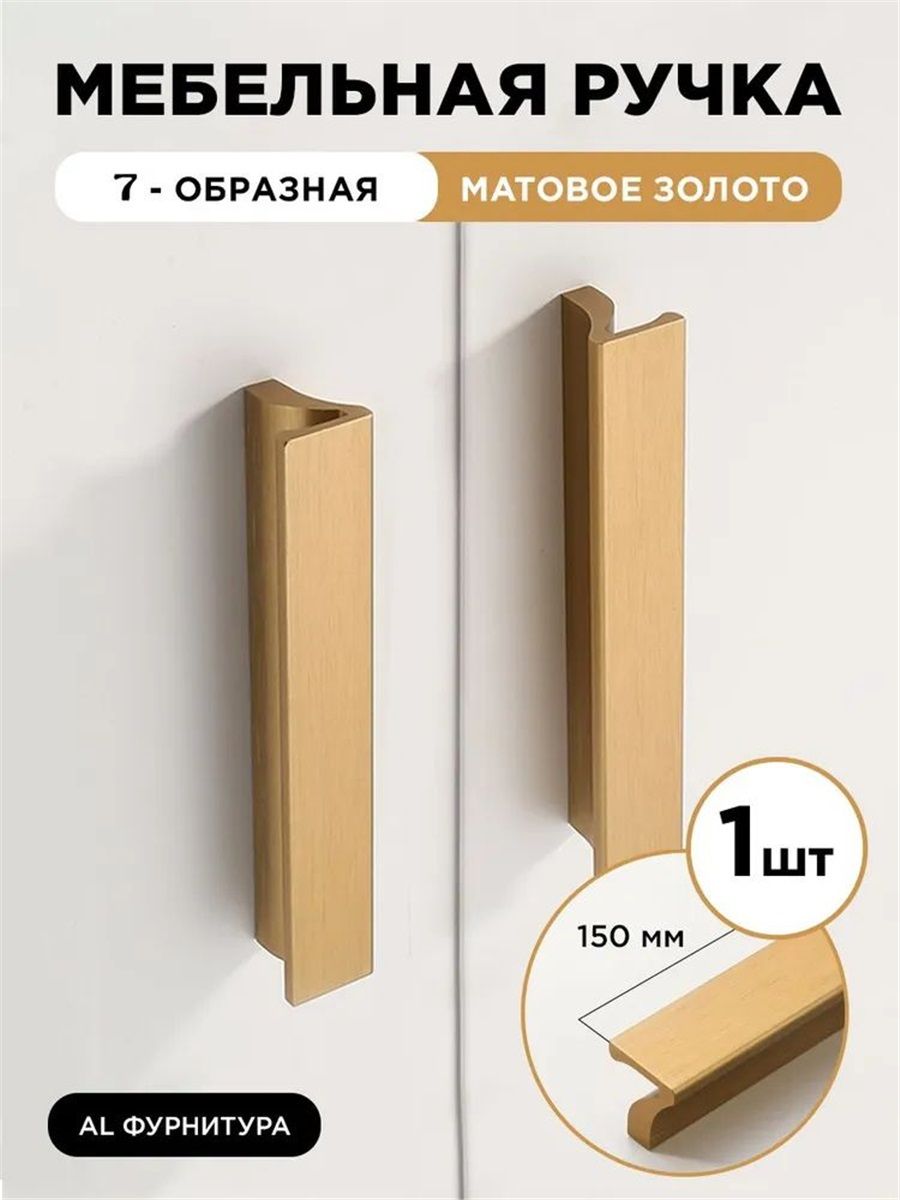 Ручка мебельная ,15см
