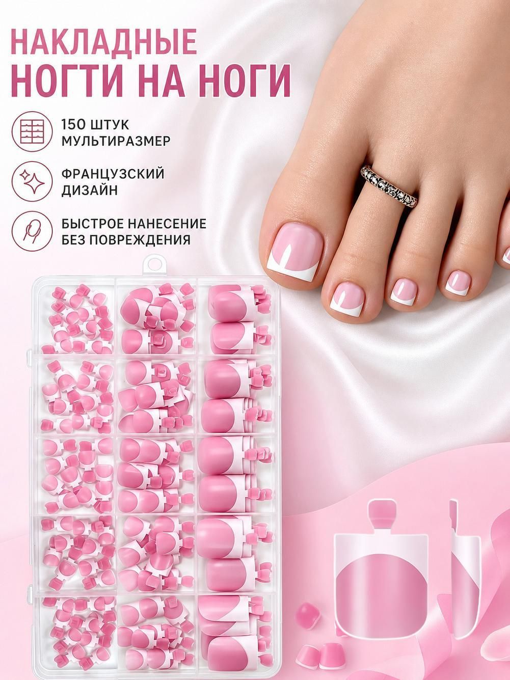 150 кусочков пластыря для ногтей на ногах