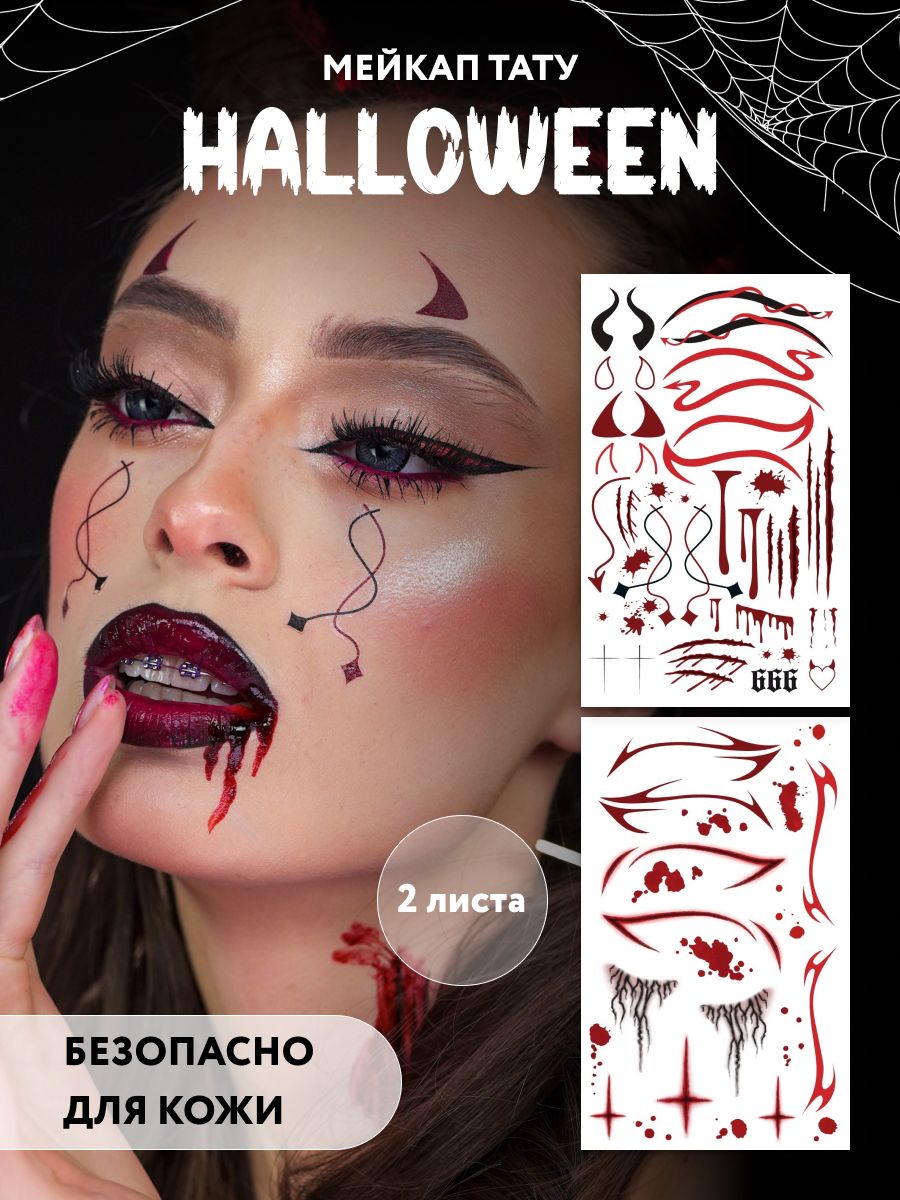 Переводные тату для макияжа лица Devil