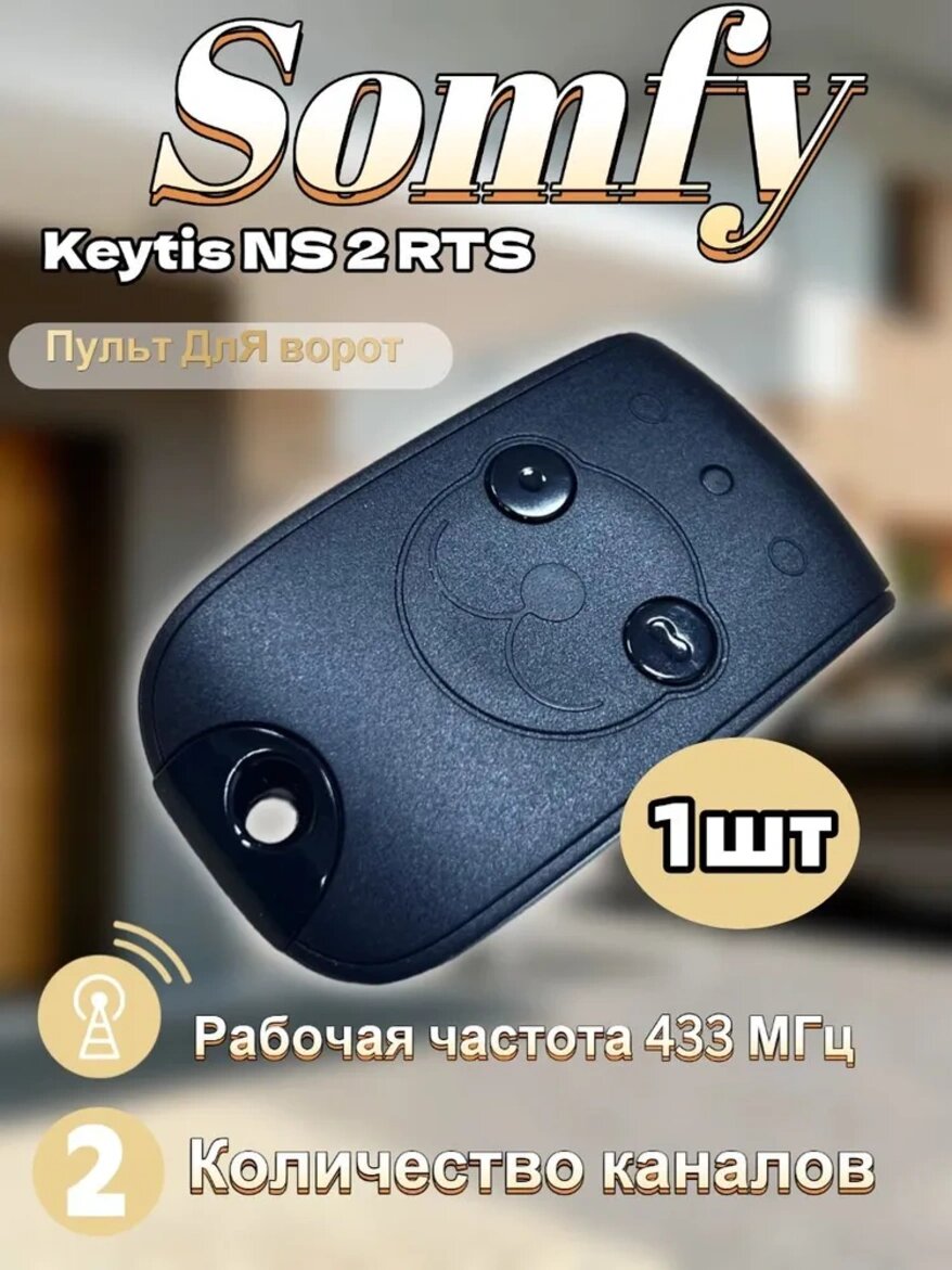 1 шт Пульт управления SOMFY Mitto RTS для автоматических ворот 433.92 МГц