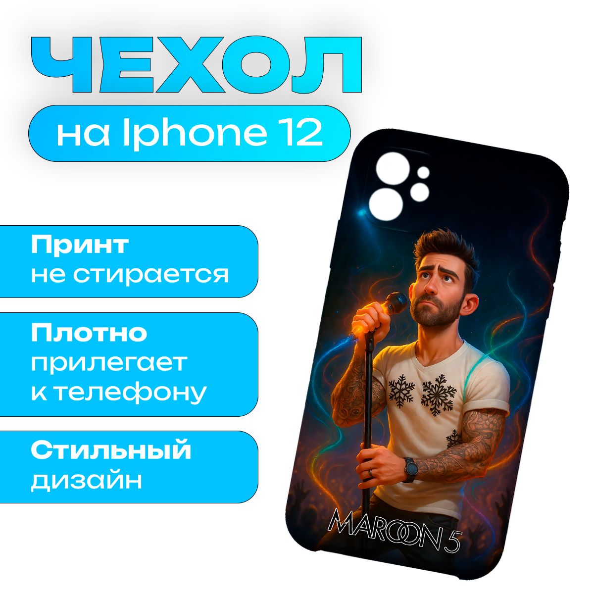 Чехол на iPhone 12 Музыка Maroon 5 - Марун 5