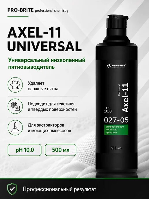 Универсальное чистящее средство пятновыводитель Axel 11