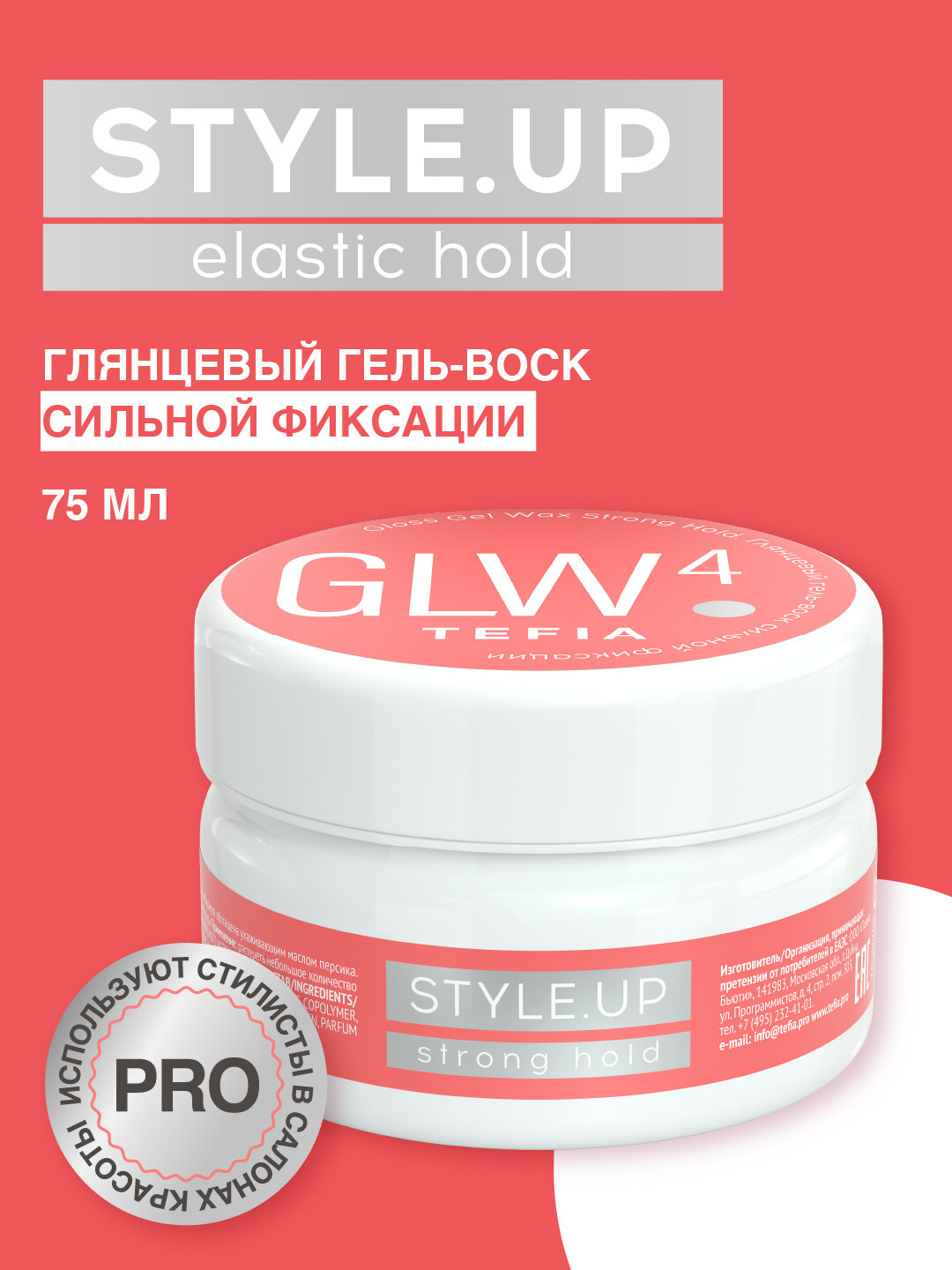 Глянцевый гель-воск сильной фиксации Gloss Gel Wax Strong Hold Style.Up Tefia 75 мл