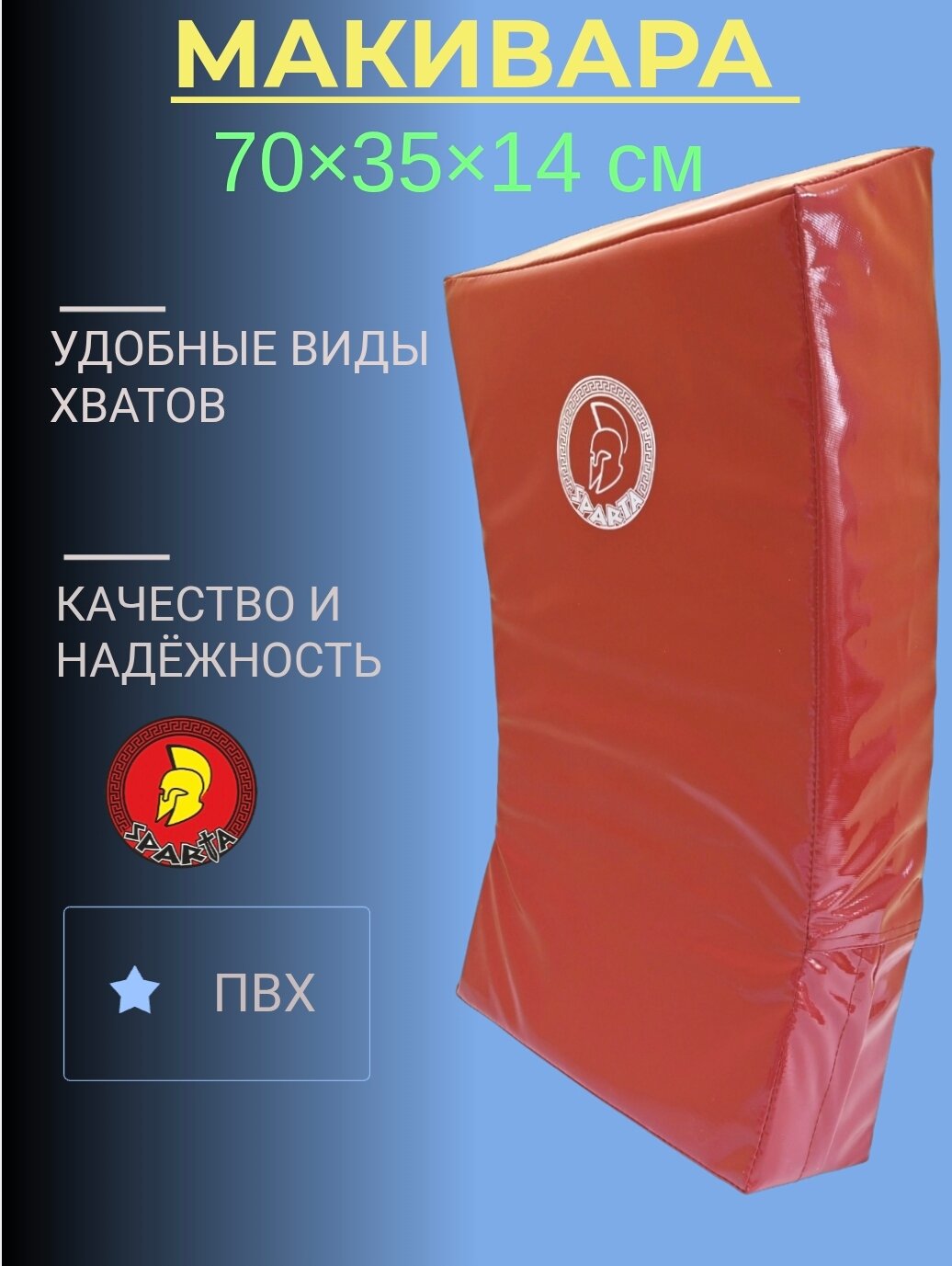 Макивара для единоборств Low-Kick "Боец", красная, размер 70х35х14см