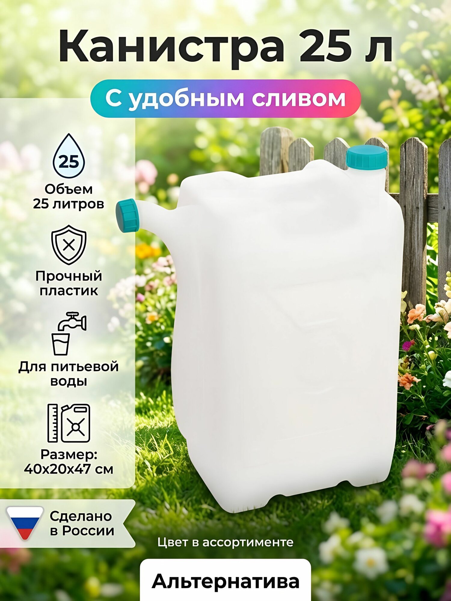 Канистра пластиковая, Альтернатива, для воды, 25 л, прямоугольная, со сливом