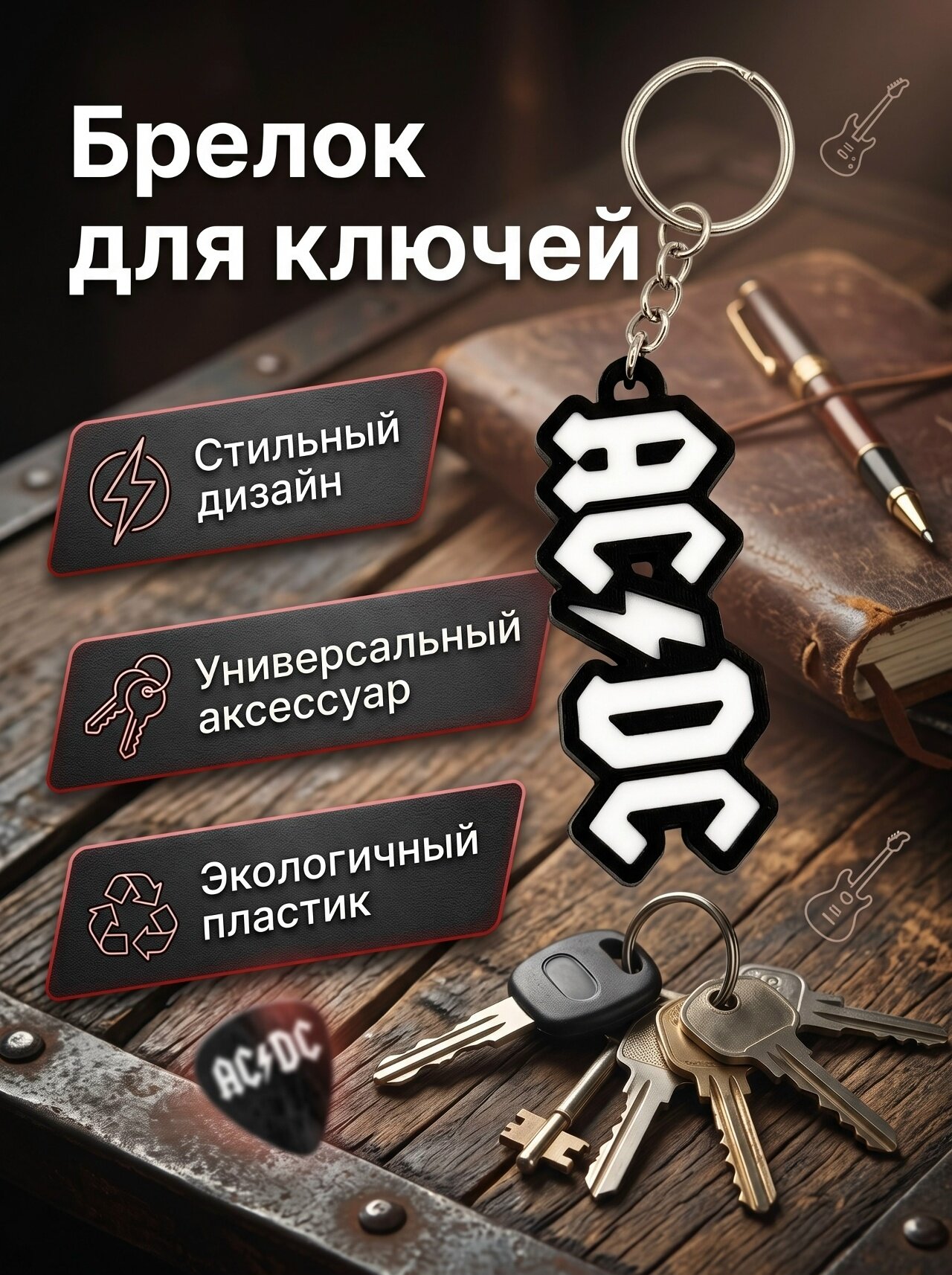 Брелок