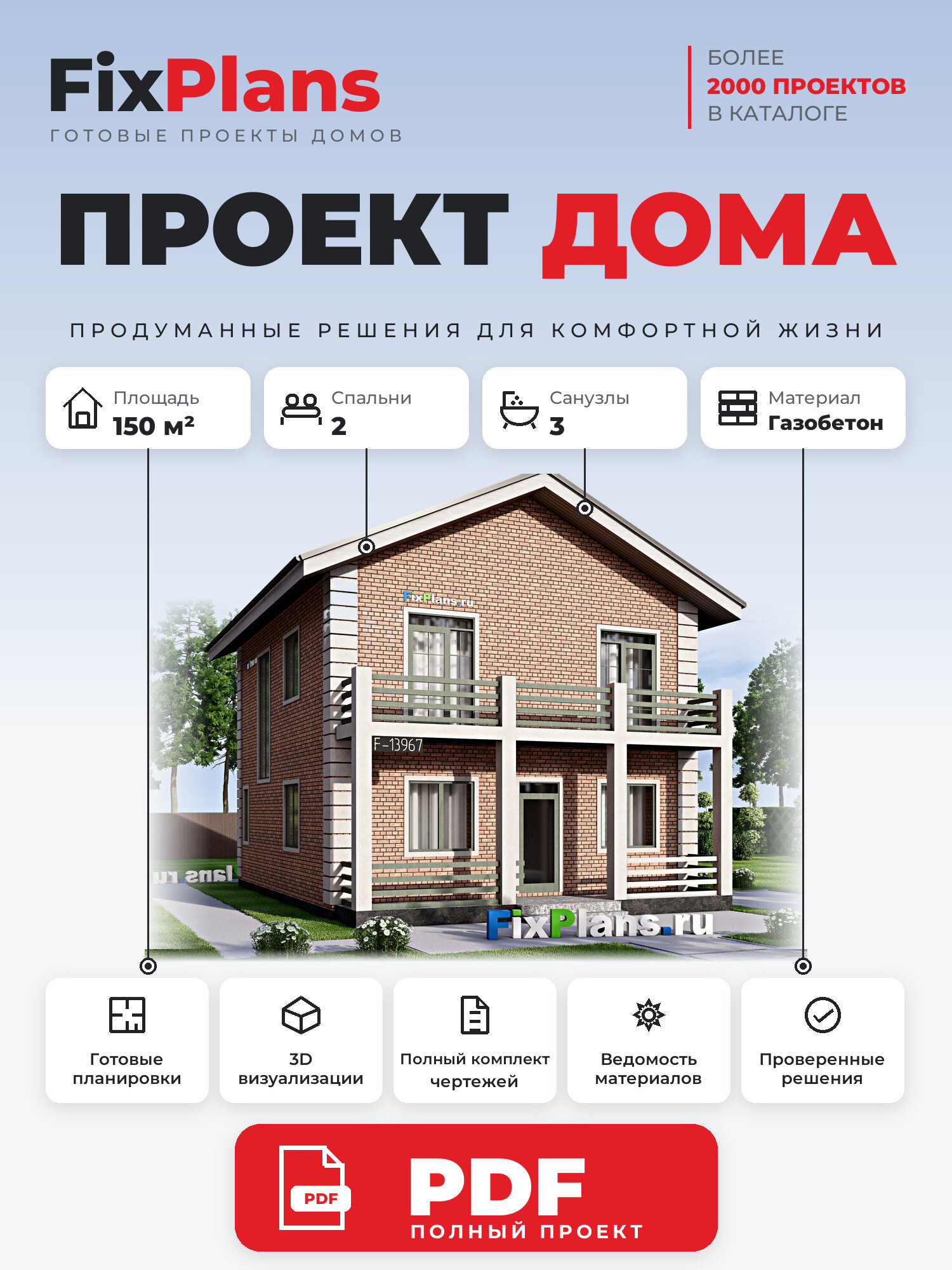 Проект дома FIXPLANS. Двухэтажный. Площадь 138.14 м2 F-13967 Размер 11.555 х 8.61