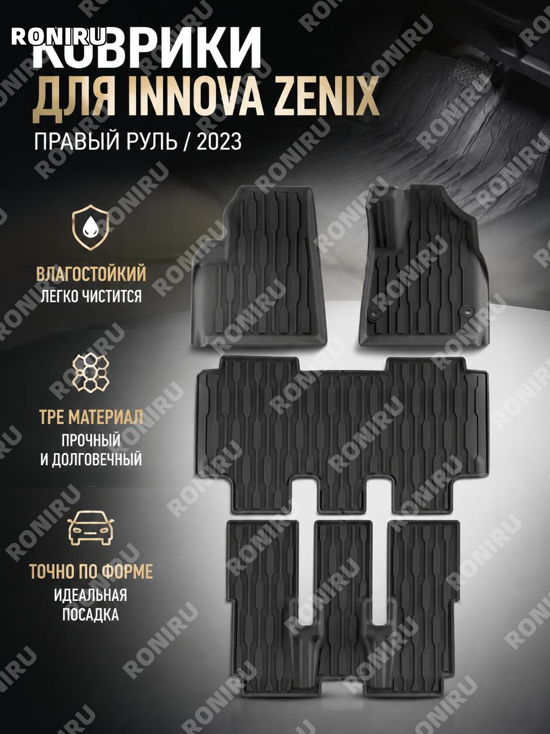 Коврик пола RHD для Toyota Innova Zenix 2023 TPE без огнетушителя, автомобильный салонный защитный мат для авто